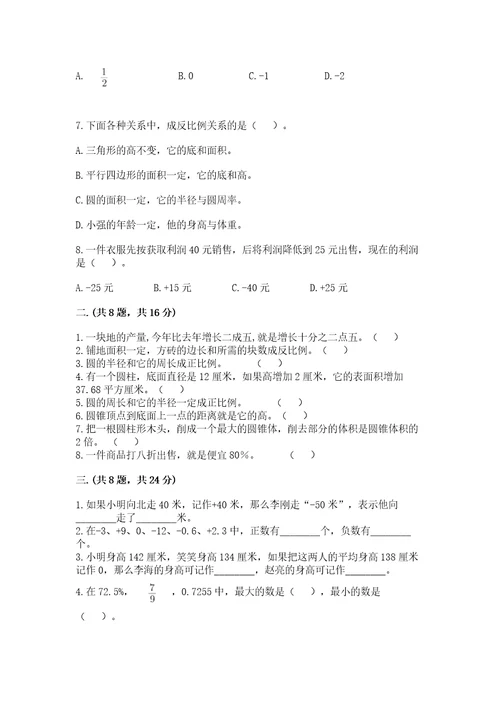 西师大版六年级数学下学期期末测试题附完整答案（名校卷）