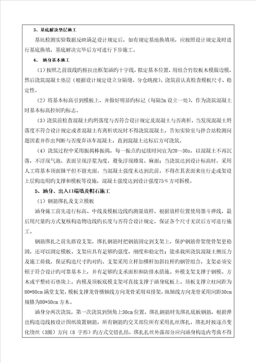 现浇箱涵综合施工重点技术交底