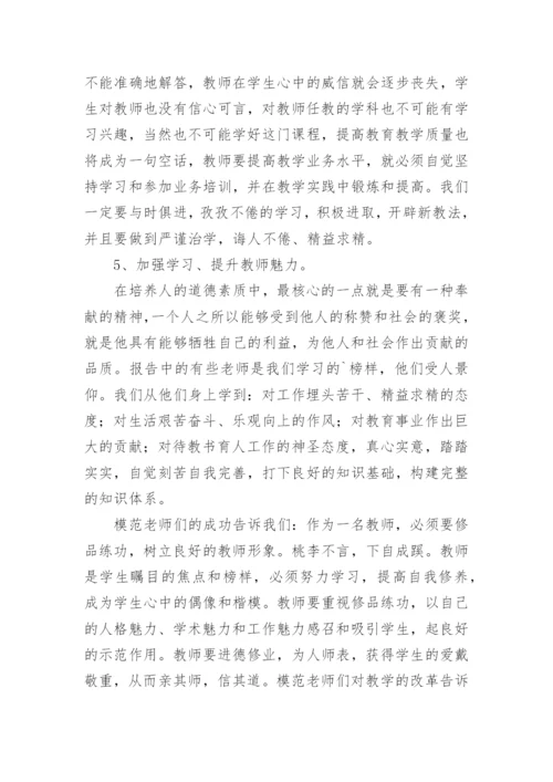 幼儿园园长师德师风学习心得体会.docx