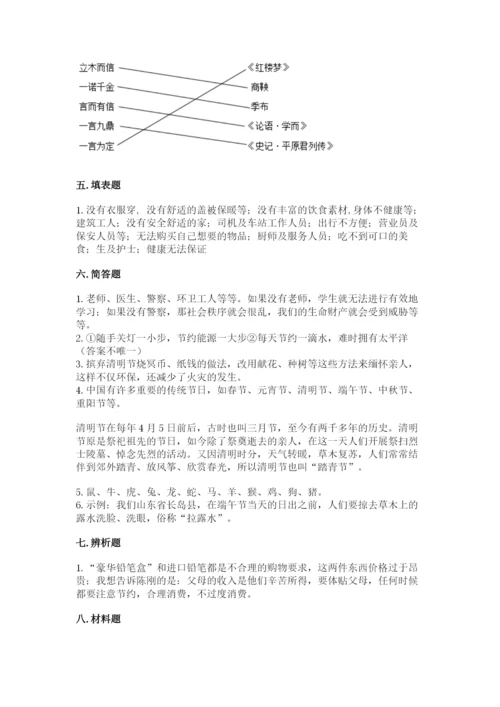 部编版四年级下册道德与法治期末测试卷【黄金题型】.docx