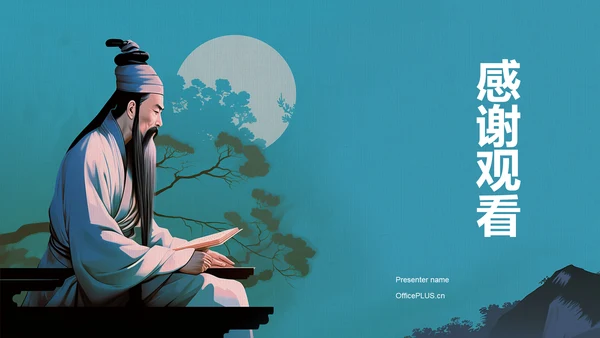 蓝色插画复古国风论衡中国历史上不朽的无神论著作培训课件PPT模板