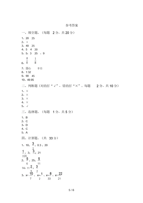 2020—2021年部编版六年级数学上册期中测试卷及答案【1套】