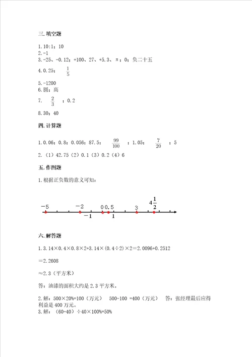 小学六年级下册数学期末测试卷精品巩固