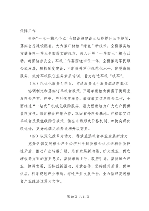 粮食局XX年工作总结及XX年工作计划 (2).docx