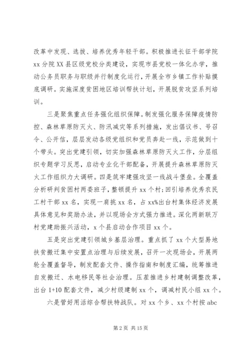 决战脱贫攻坚在县市组织工作半年推进会上的讲话.docx