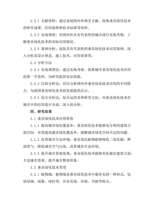 垂直绿化技术在城市中的应用
