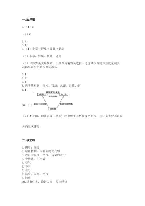 教科版五年级下册科学第一单元《生物与环境》测试卷附答案【模拟题】.docx