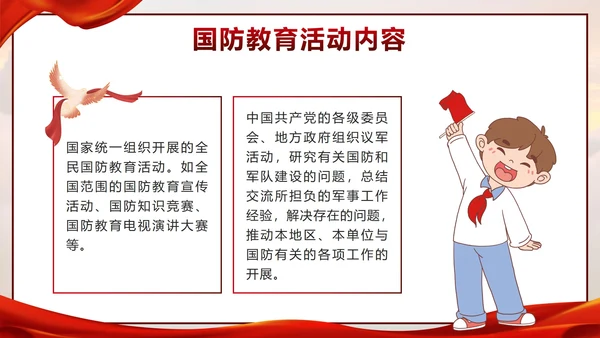 红色踔厉分发强国防勇毅前行向复兴国防教育PPT模板