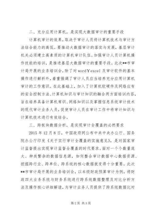 大数据培训心得 (2).docx