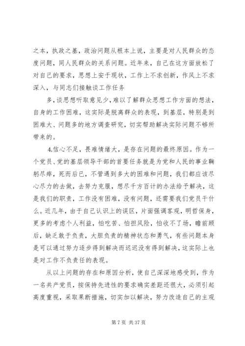 水利系统党支部书记建筑个人党性分析材料.docx