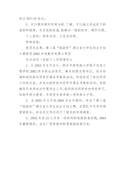 大学生个人简历样本.docx