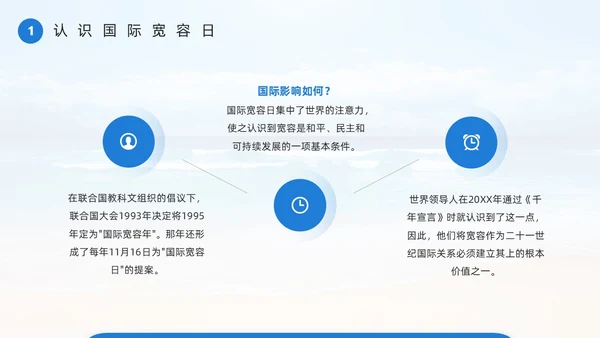 蓝色简约风宽容主题班会PPT模板国际宽容日