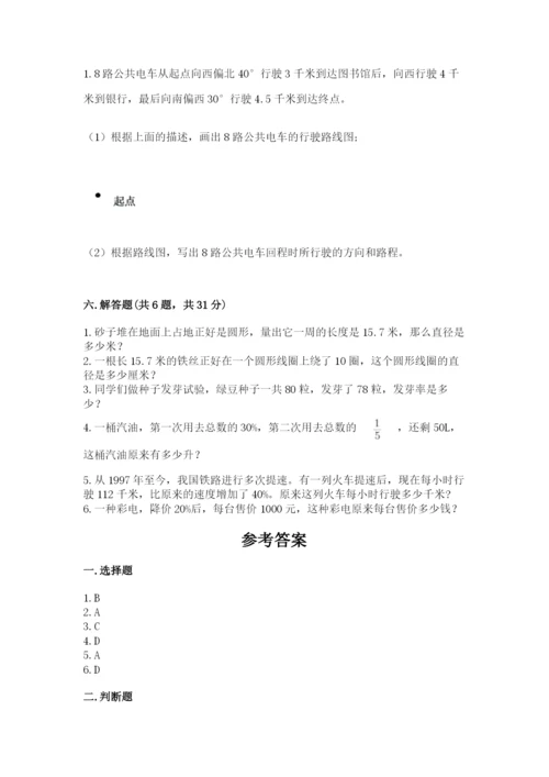 2022六年级上册数学期末考试试卷带精品答案.docx