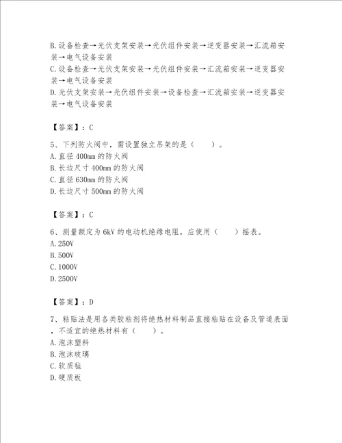 2023一级建造师一建机电工程实务考试题库精品各地真题