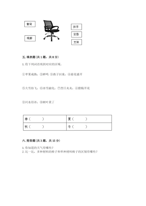 教科版小学二年级上册科学期末测试卷（夺冠系列）.docx