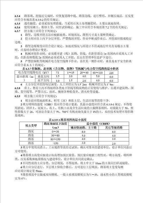 城镇道路工程施工与质量验收规范CJJ12019