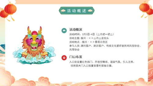 二月二龙抬头通用PPT模板