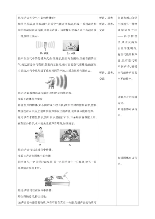 【人教2024版八上物理精彩课堂（素材+教案+导学案）】2.1 声音的产生与传播