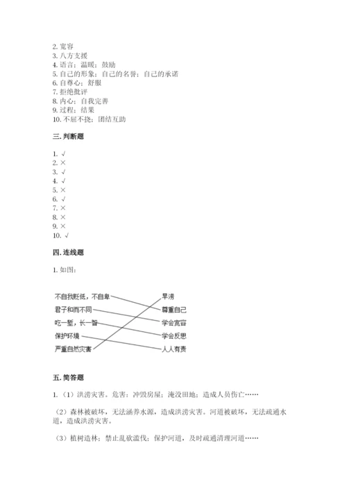小学六年级下册道德与法治期中测试卷附参考答案【完整版】.docx