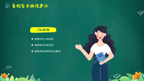 绿色黑板风卡通儿童中小学暑假假期前家长会PPT暑假安全