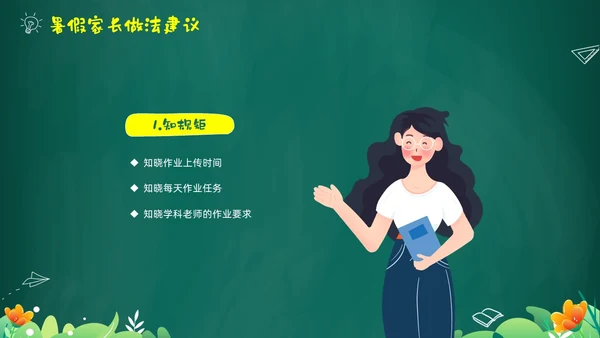 绿色黑板风卡通儿童中小学暑假假期前家长会PPT暑假安全