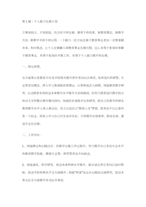 今后个人的发展综合规划.docx