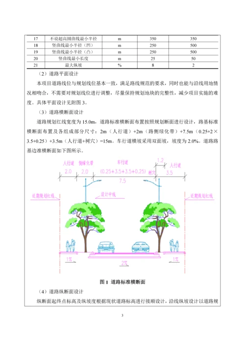 番禺区儿童公园西侧道路工程项目建设项目环境影响报告表.docx