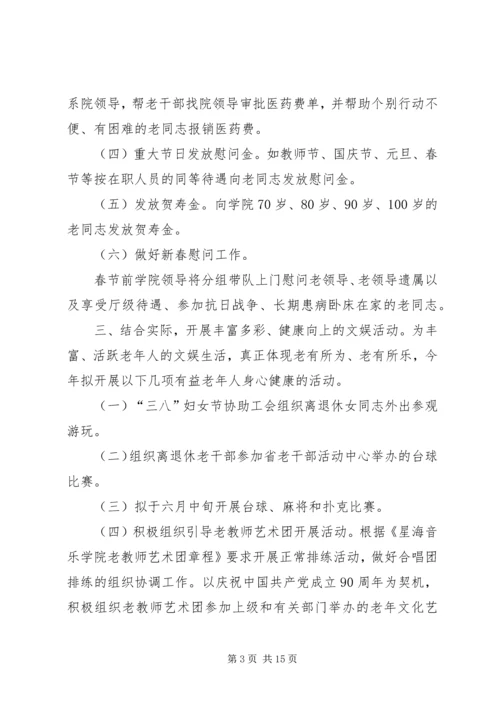 老干部工作计划 (4).docx