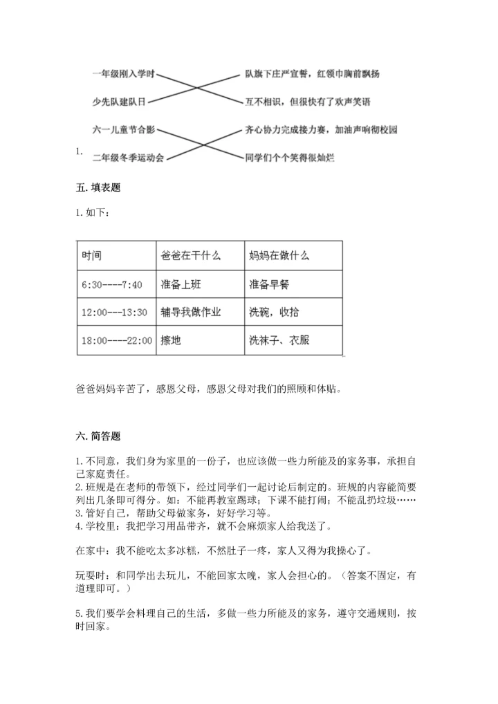 部编版四年级上册道德与法治期中测试卷含下载答案.docx