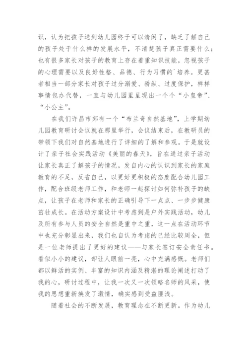 教师网络研修学习心得体会.docx