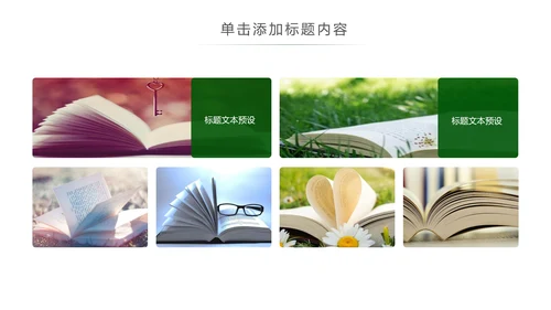 清新读书阅读书香文化教育培训PPT模板