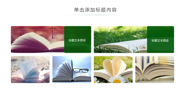 清新读书阅读书香文化教育培训PPT模板