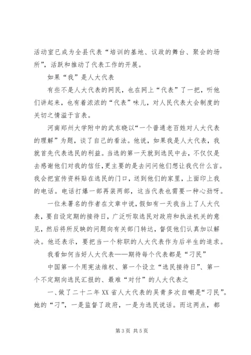 如何当好一名人大代表 (2).docx