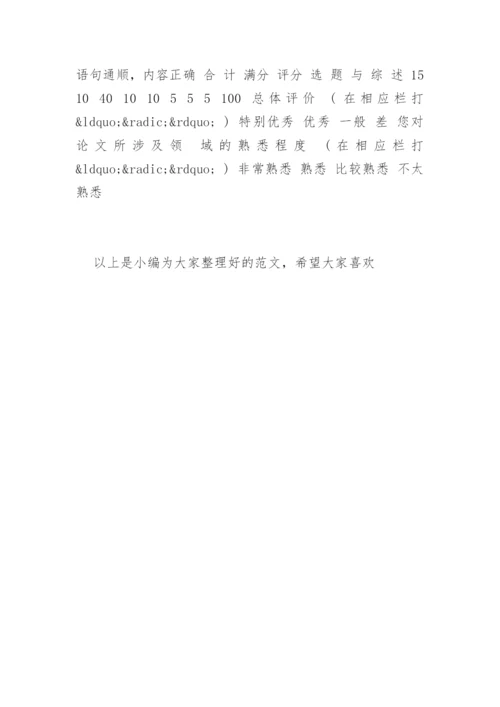 医学论文导师评语精编.docx