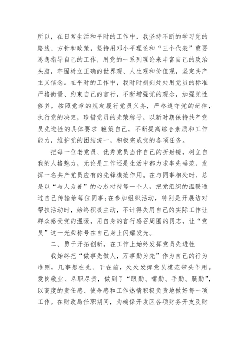 2023年党员工作思想汇报范文.docx