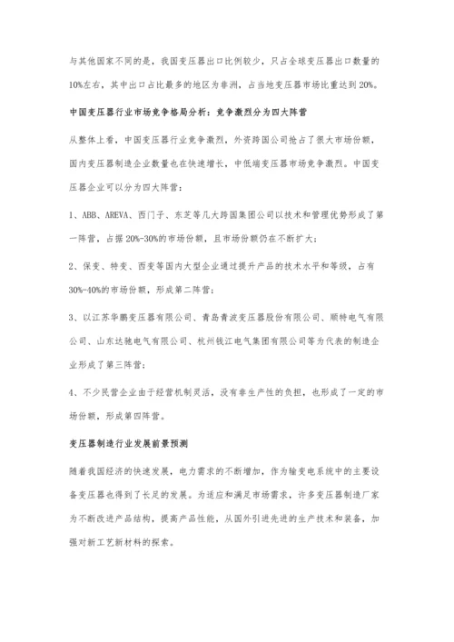 中国变压器行业市场现状及发展前景分析-智能电网全面建设带来增量空间.docx