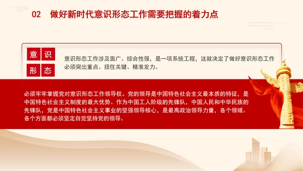 意识形态教育学习党课坚决做好新时代意识形态工作PPT