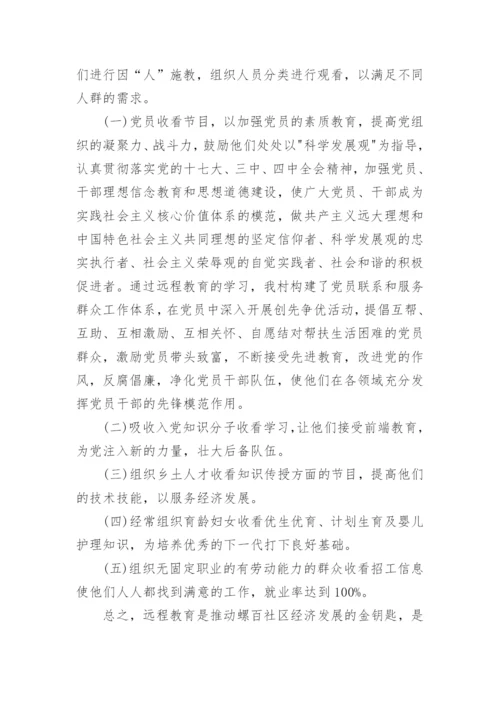 党员干部现代远程教育学习活动.docx