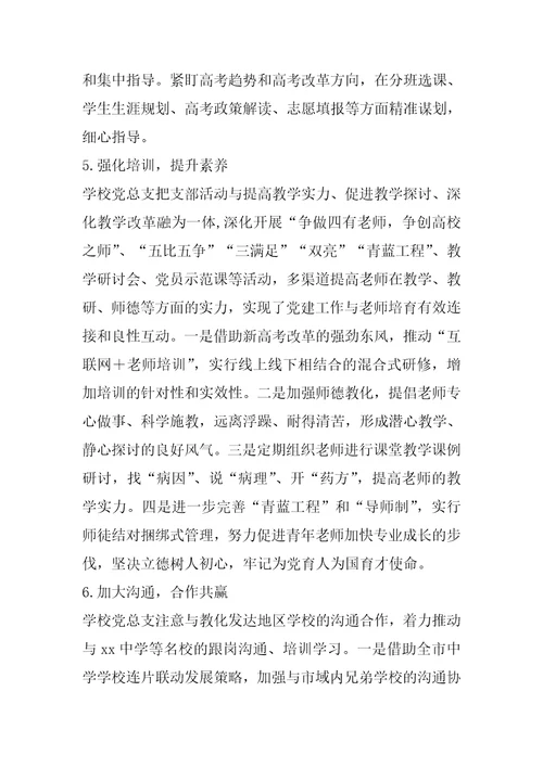 学校发展现状和教育质量调研报告凝心聚智,求真务实,努力提升办学水平