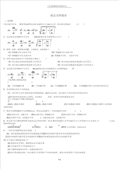 质点力学复习题