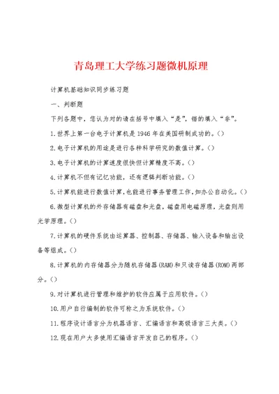 青岛理工大学练习题微机原理