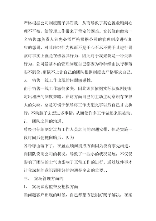 房地产销售部工作计划与目标最新房地产销售人员工作计划