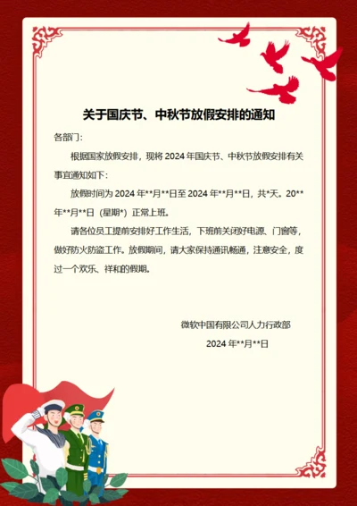 关于国庆节中秋节放假通知