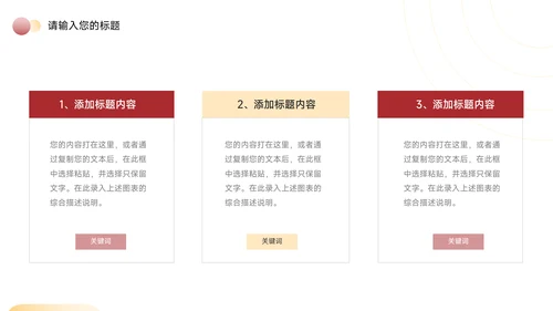 红色主题年中工作汇报PPT模板