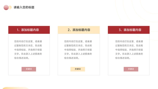 红色主题年中工作汇报PPT模板