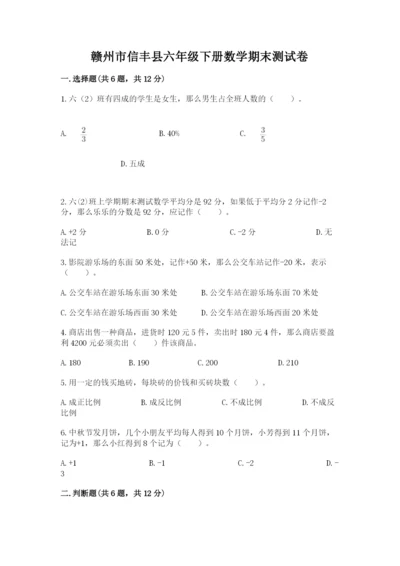 赣州市信丰县六年级下册数学期末测试卷往年题考.docx