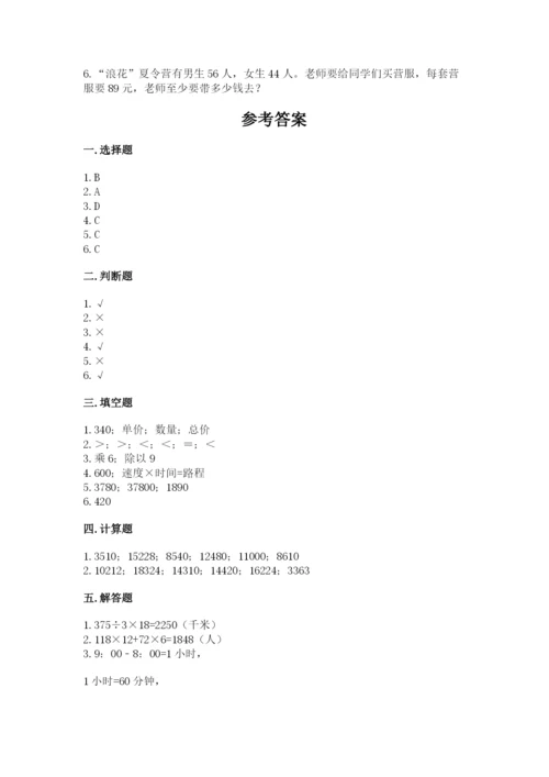 西师大版四年级上册数学第四单元 三位数乘两位数的乘法 测试卷及答案下载.docx
