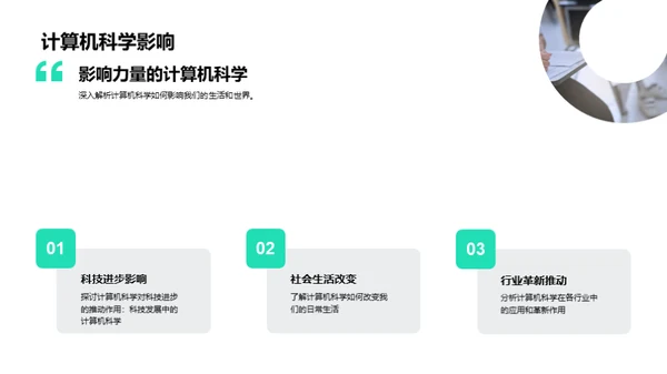 探索计算机科学世界