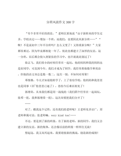 分班风波作文300字