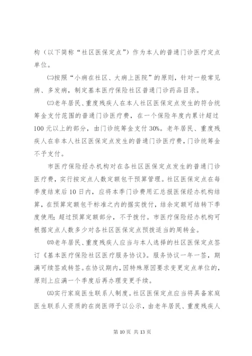 城镇医疗保险制度意见.docx
